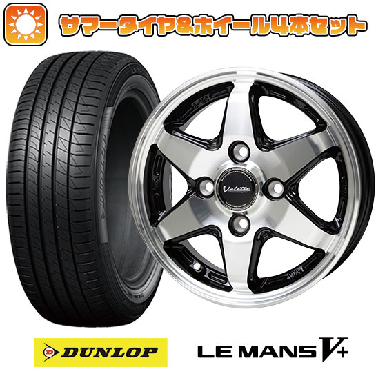 185/55R15 夏タイヤ ホイール４本セット (4/100車用) DUNLOP ルマン V+(ファイブプラス) ホットスタッフ ヴァレット アンクレイ 15インチ :arktire 1846 150500 40658 40658:アークタイヤ