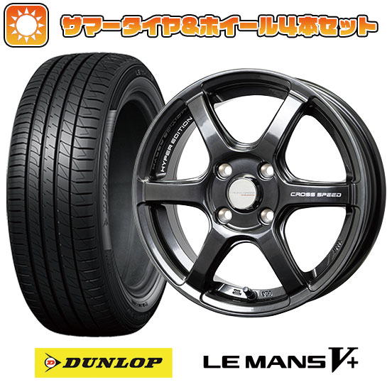 175/65R15 夏タイヤ ホイール４本セット (4/100車用) DUNLOP ルマン V+(ファイブプラス) ホットスタッフ クロススピード ハイパーエディションRS6 15インチ :arktire 1881 150484 40656 40656:アークタイヤ