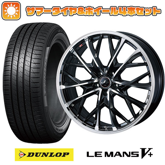 225/45R18 夏タイヤ ホイール４本セット (5/114車用) DUNLOP ルマン V+(ファイブプラス) ウェッズ レオニス MV 18インチ :arktire 1261 153614 40693 40693:アークタイヤ