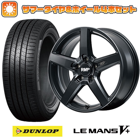 225/40R18 夏タイヤ ホイール４本セット (5/114車用) DUNLOP ルマン V+(ファイブプラス) MID RMP 050F 18インチ :arktire 1131 153297 40690 40690:アークタイヤ