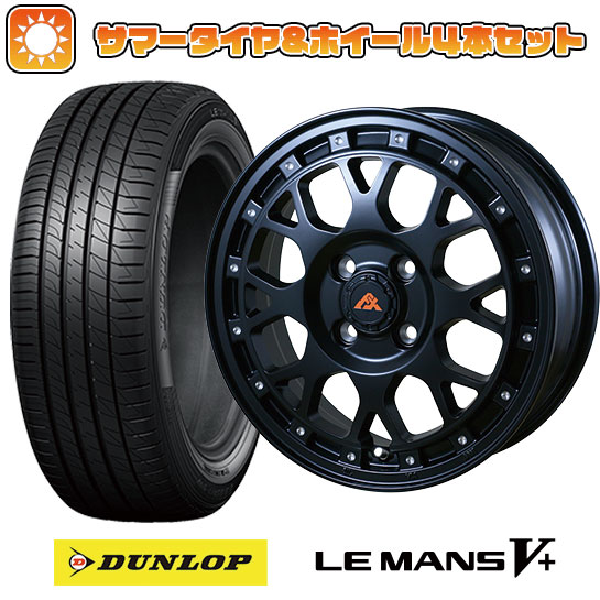 195/55R15 夏タイヤ ホイール4本セット (4/100車用) DUNLOP ルマン V+(