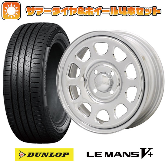 165/60R14 夏タイヤ ホイール４本セット 軽自動車用（エブリイワゴン） DUNLOP ルマン V+(ファイブプラス) モリタ デイトナズ G2 クローム 14インチ :arktire 21721 154468 40648 40648:アークタイヤ