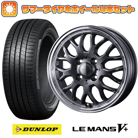 195/55R15 夏タイヤ ホイール４本セット (4/100車用) DUNLOP ルマン V+(ファイブプラス) ウェッズ グラフト 9M 15インチ :arktire 1848 153630 40667 40667:アークタイヤ