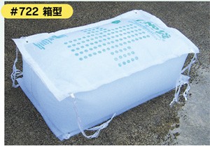 土嚢 土のう 袋 土のいらない 吸水 土嚢 「土No袋　＃722箱型」