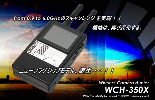 盗撮器 盗撮カメラ 発見器 録画機能付き 盗撮発見器 WCH-350X(WCH350) : ark0003820 : アーカムYahoo!店 - 通販  - Yahoo!ショッピング