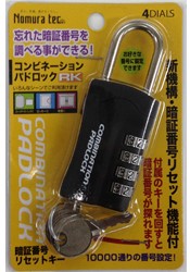 ノムラテック 暗証リセットキー付南京錠 N-1262 南京錠 鍵 セット 南京錠ダイヤル式