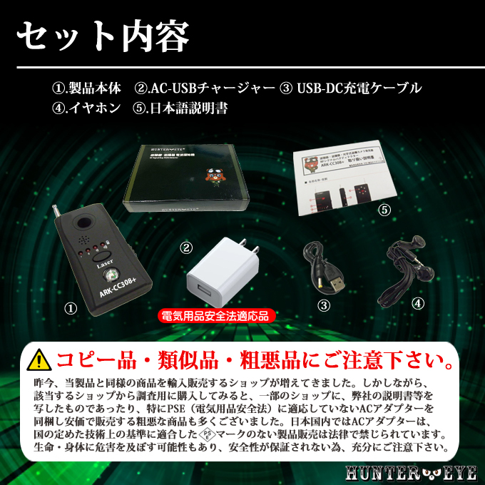 盗聴器盗撮器発見器ARK-CC308+ セット内容