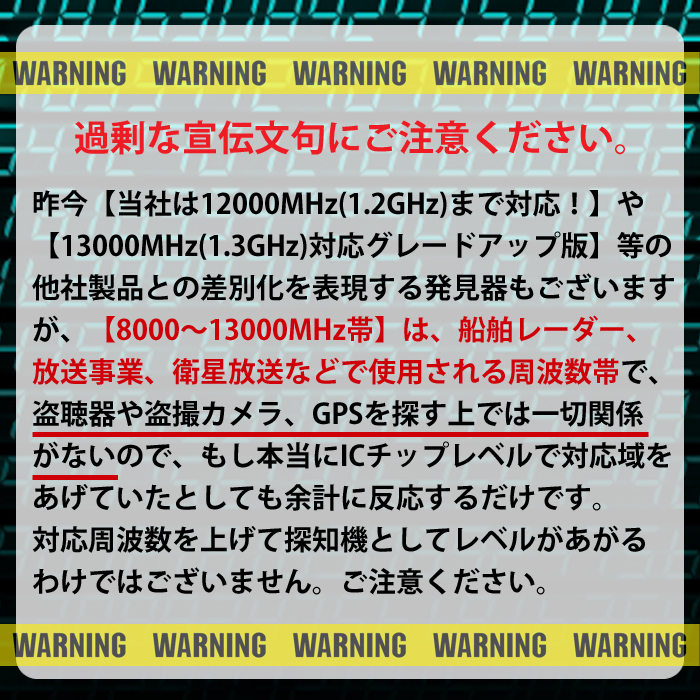 盗聴器・盗撮器・GPS発見器 T-9000