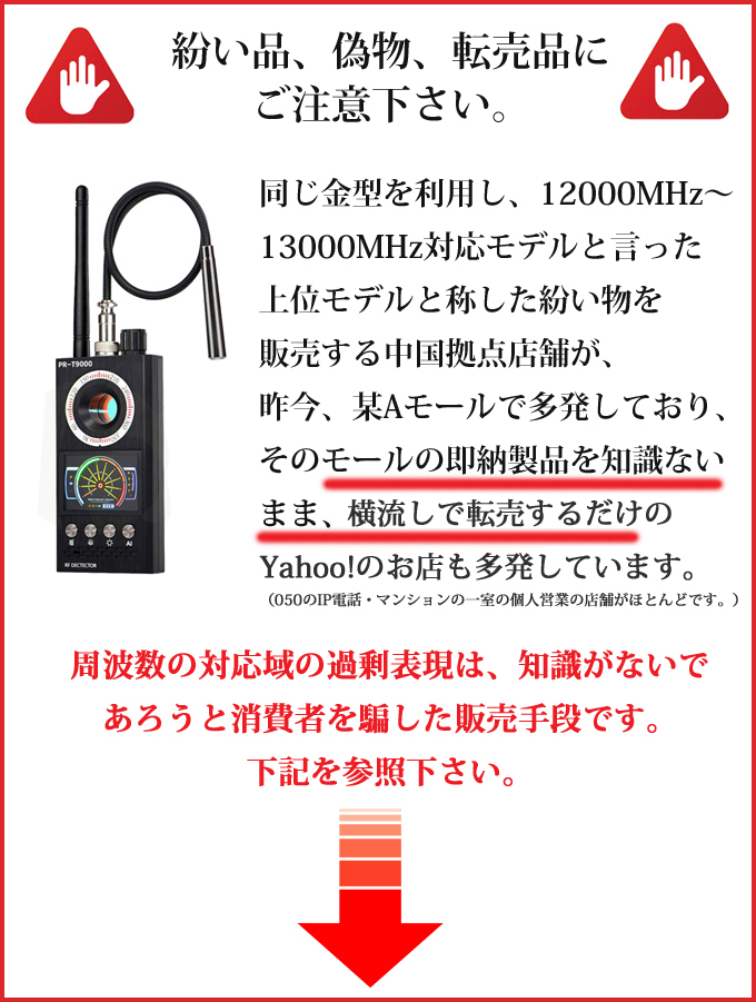 盗聴器・盗撮器・GPS発見器 T-9000