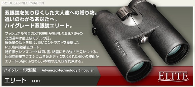 双眼鏡 8倍 完全 防水 Bushnell ブッシュネル ハイグレード双眼鏡