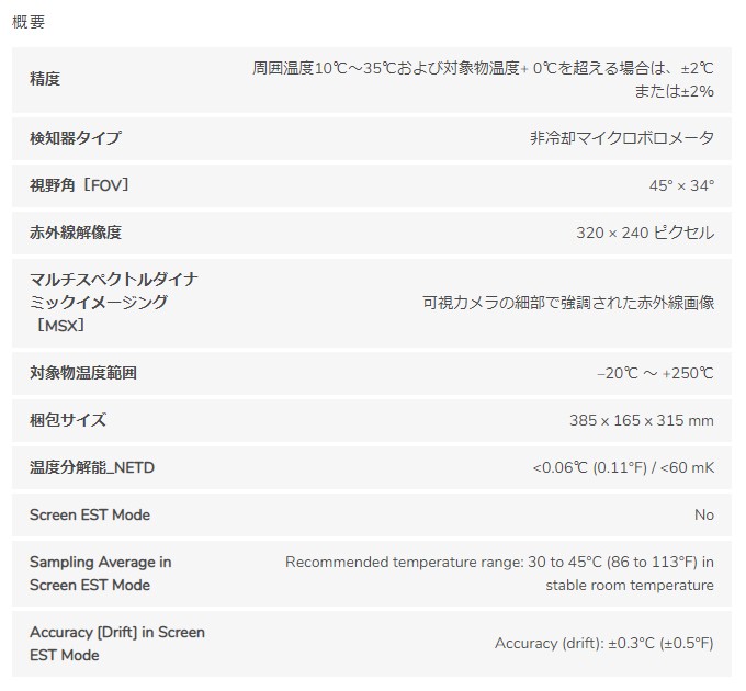 大好評です 赤外線サーモグラフィ フリアーExシリーズ 「フリアー XT