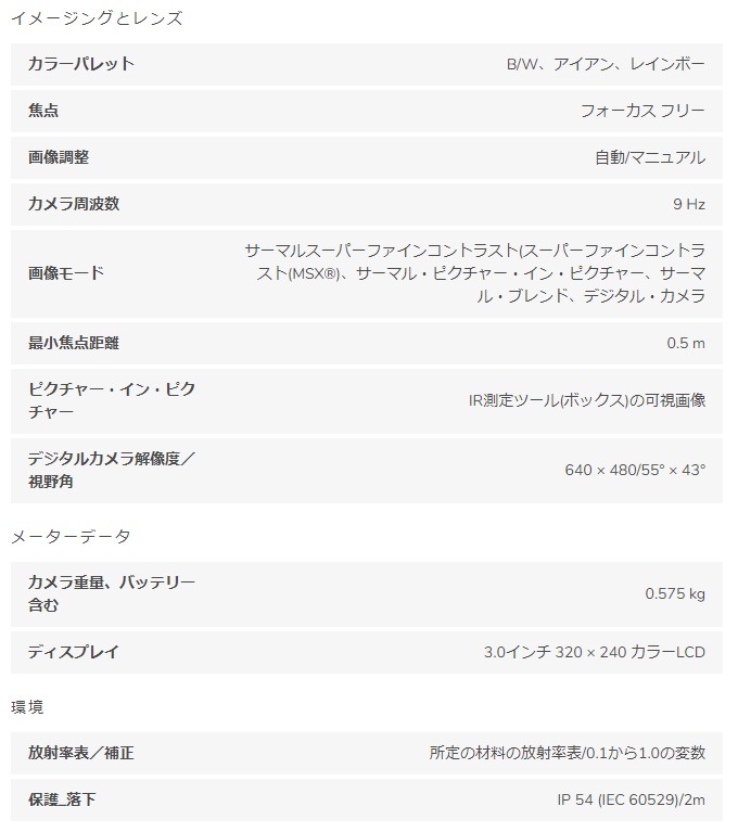 大好評です 赤外線サーモグラフィ フリアーExシリーズ 「フリアー XT