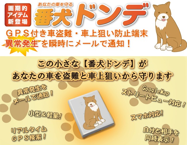 即発送可能 ドンデ リアルタイム Gps 追跡 装置 番犬ドンデ 電池box 小 1年利用 全ての Ihmc2021 Com