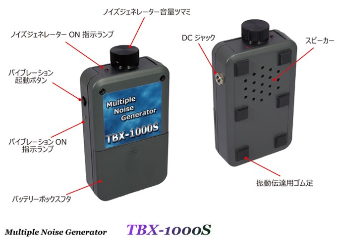 ノイズ・振動発生型盗聴妨害器 盗聴防止グッズ TBX-1000S : ark0026620 : アーカムYahoo!店 - 通販 -  Yahoo!ショッピング