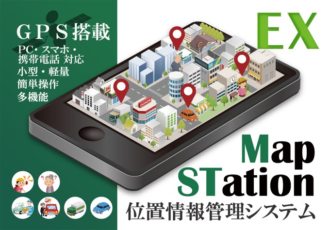 アーカムYahoo!店 - GPS位置情報管理システム「MapSTation」（防犯・護身メーカー）｜Yahoo!ショッピング