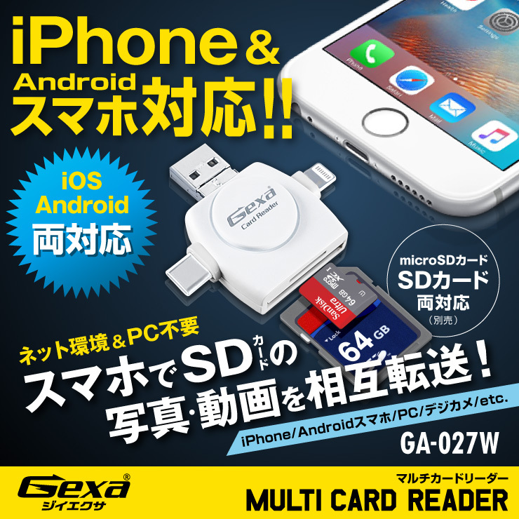 ジイエクサ Gexa iPhone Android スマホ対応 SDカードリーダー