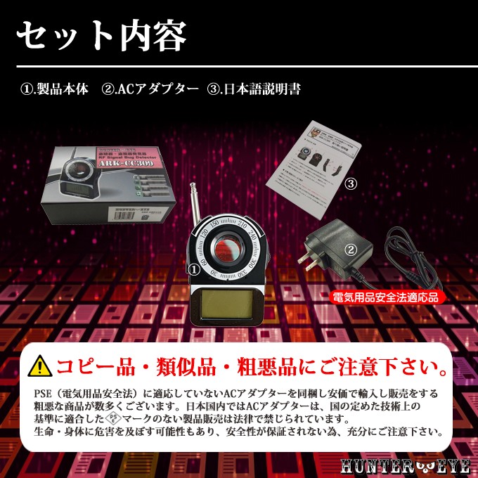 正規品 液晶モニター搭載 盗聴器 発見器 探知機 盗撮カメラ 電波 盗聴発見器 ARK-CC309 電気用品安全法PSEマーク取得済みACアダプタ付属！