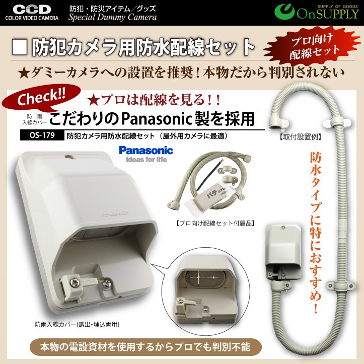 Onsupply オンサプライ 防犯カメラ ダミーカメラ 取付用 Diy 防水配線セット Os 179 Ark アーカムyahoo 店 通販 Yahoo ショッピング