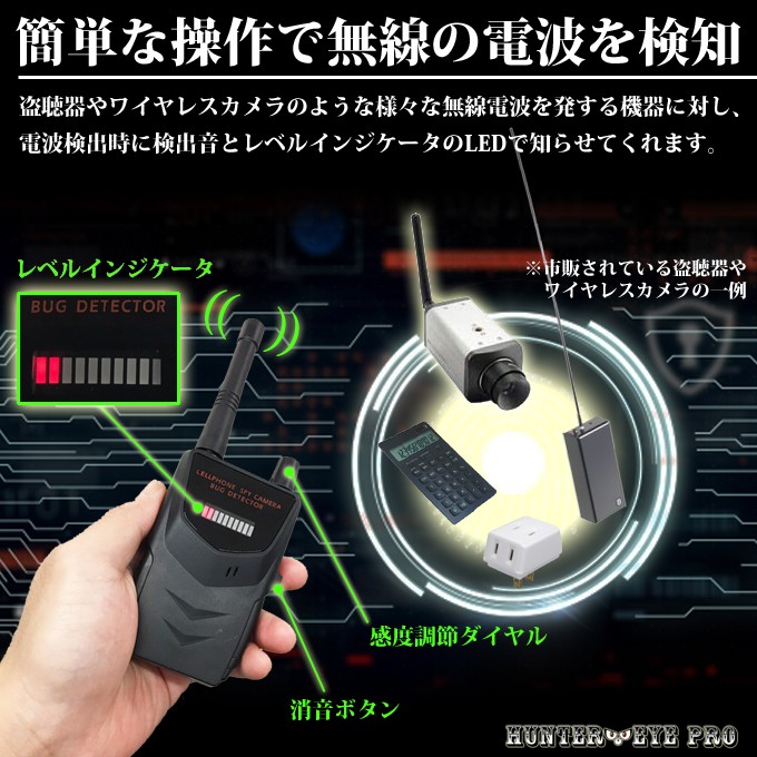 盗聴器 盗撮器 発見器 ワイヤレス電波検知器 消音機能搭載 RFマルチ