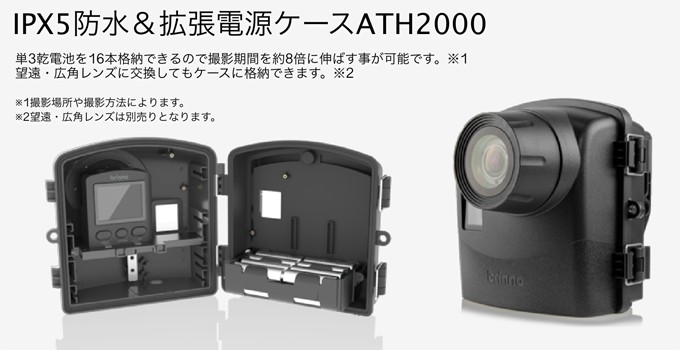 タイムラプスカメラTLC2000拡張電源ケース