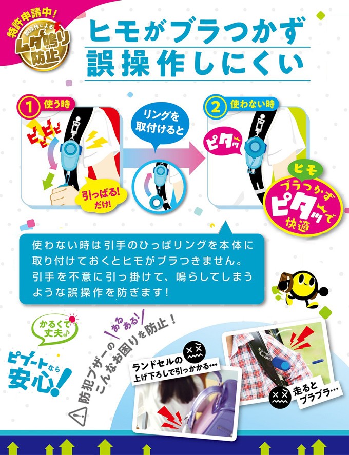 ソニック防犯ブザービブート