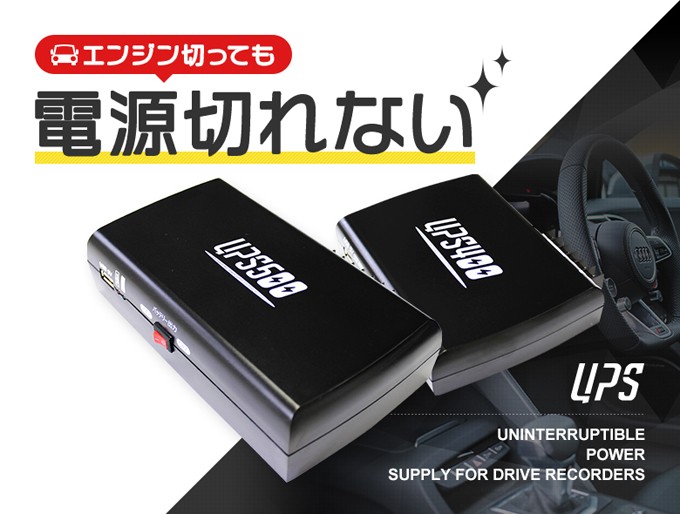 ベセトジャパン BESETO JAPAN ドライブレコーダー用バックアップバッテリー UPS400 : ark0036490 :  アーカムYahoo!店 - 通販 - Yahoo!ショッピング