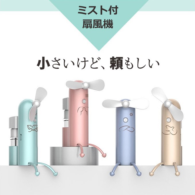 表情付き小型扇風機