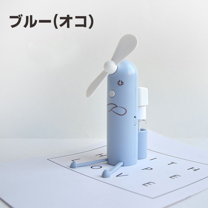 表情付き小型扇風機