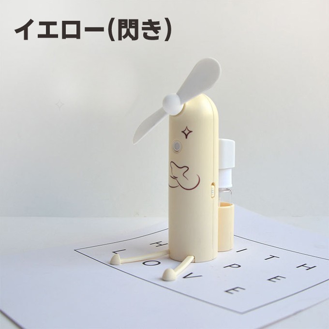 表情付き小型扇風機