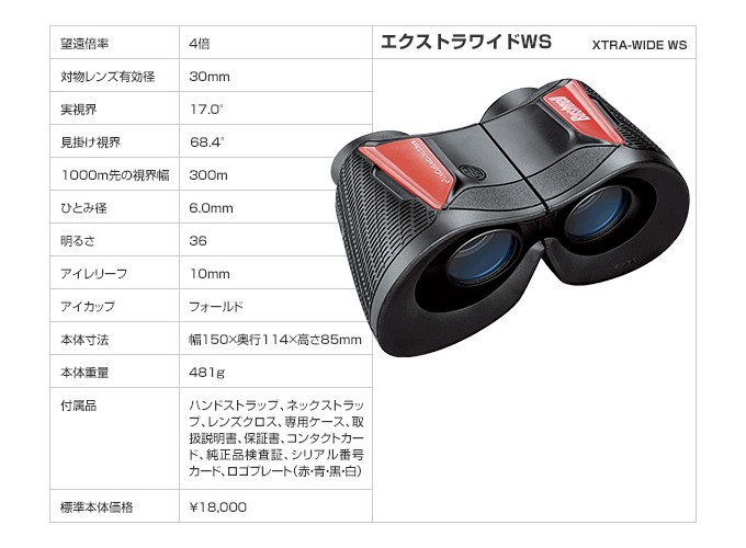 エクストラワイドWS