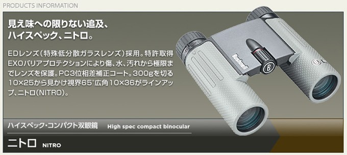 Bushnell ブッシュネル ハイスペック コンパクト双眼鏡 ニトロ 1036