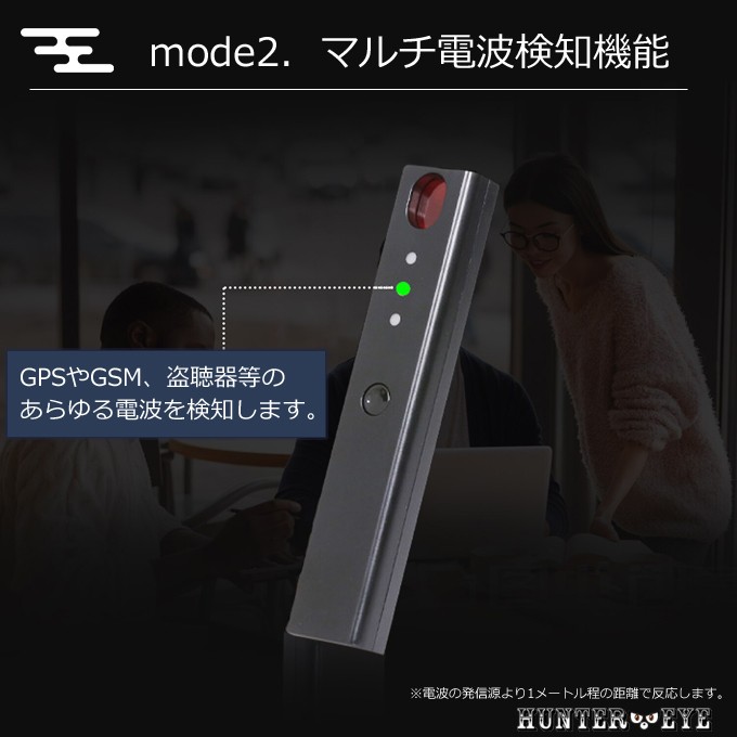 ハンターアイ 棒型 盗聴器 GSM GPS 2.4GHzWi-Fi 電波探知機 光学
