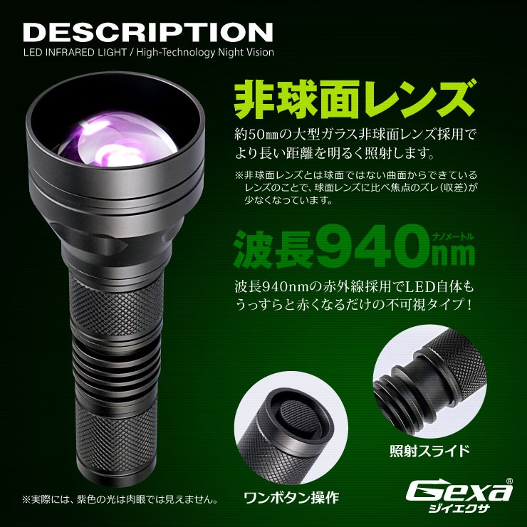 ジイエクサ Gexa 不可視 赤外線ライト 赤外線LED ナイトビジョン 暗視