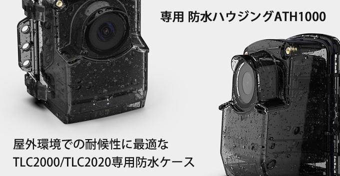 タイムラプスカメラTLC2020防水ケースATH1000