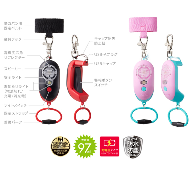 防犯ブザーピカナル