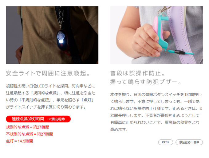 防犯ブザーピカナル