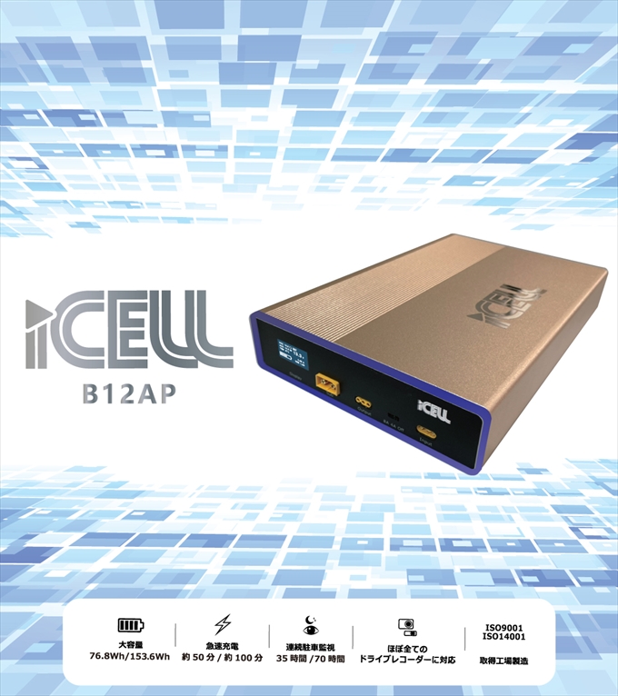 iCELL-B12AP