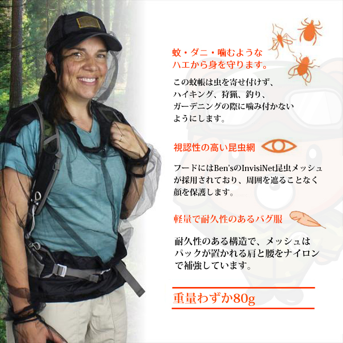 バグジャケット