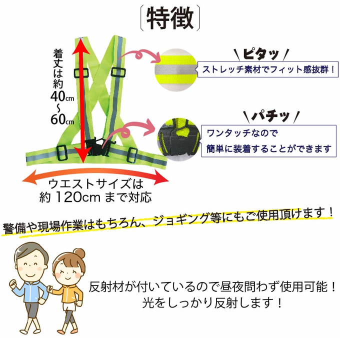 伸縮タスキ型ベスト