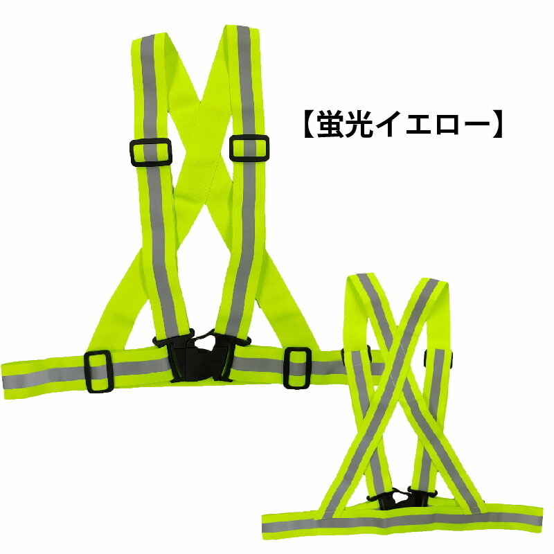 伸縮タスキ型ベスト 蛍光イエロー5941191