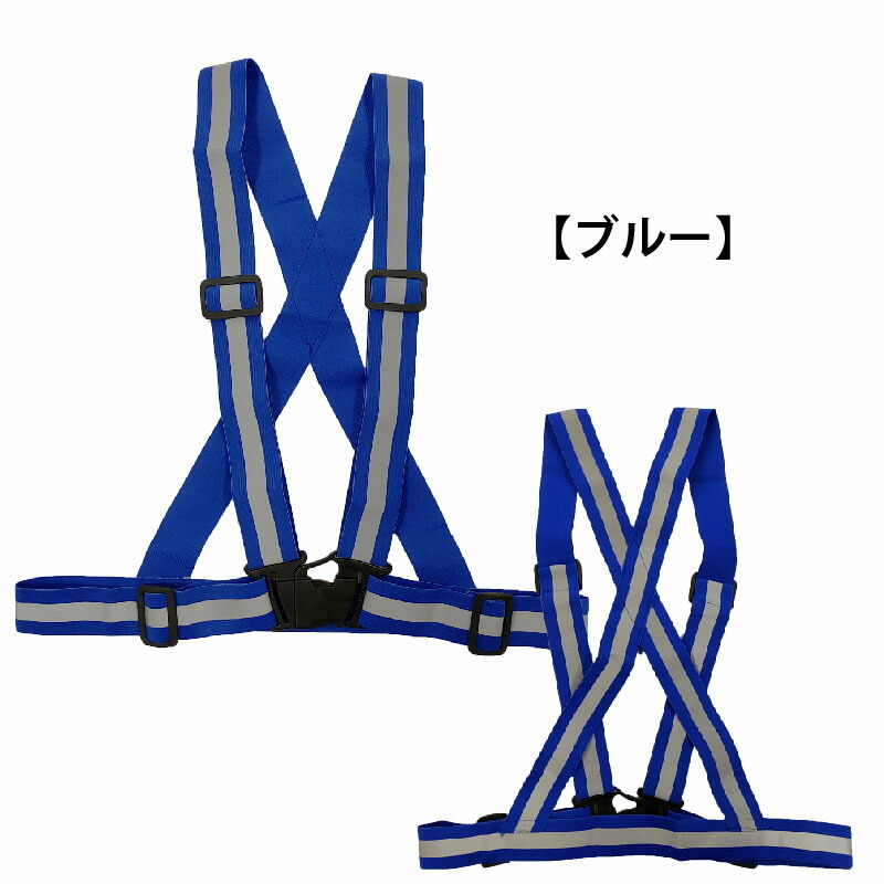 伸縮タスキ型ベスト ブルー5941193