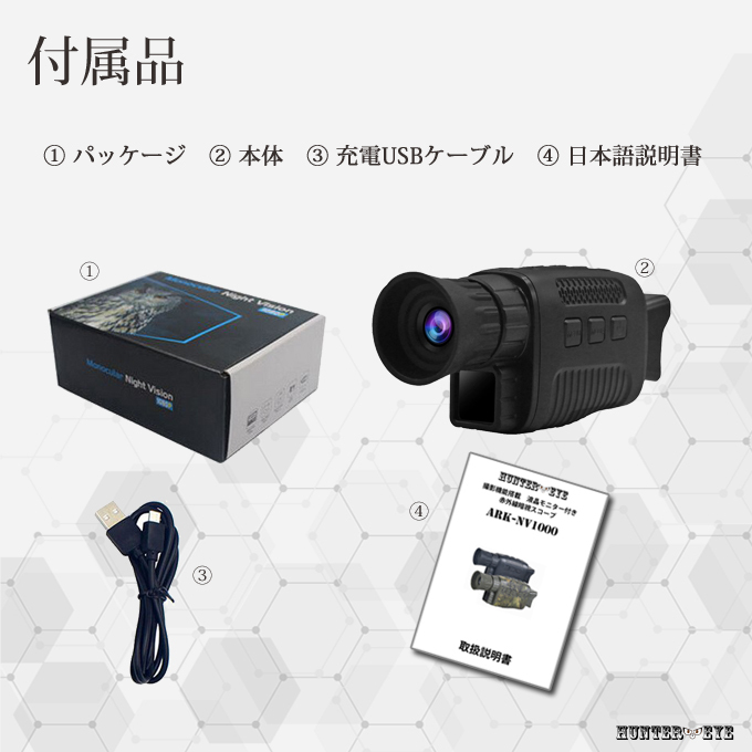 暗視スコープARK-NV1000