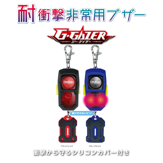 ジーゲイザー