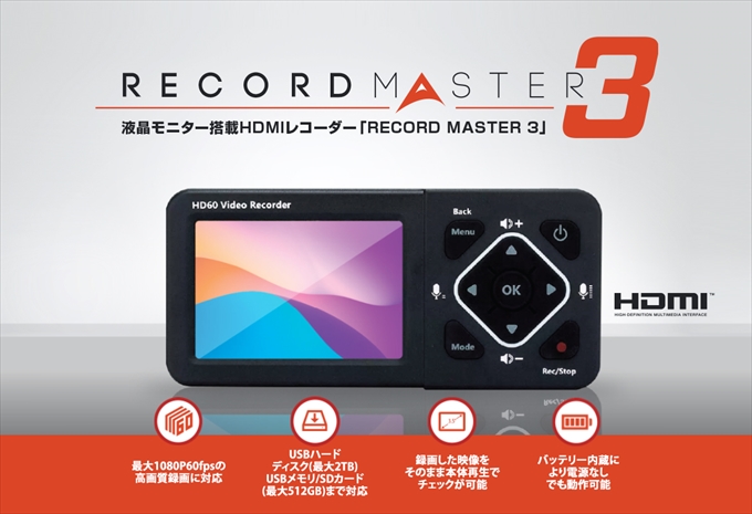 テック RECORD MASTER 3 液晶モニター搭載 ポータブル HDMIレコーダー