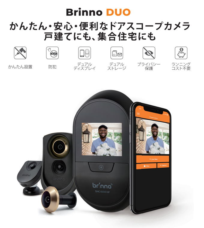 Brinno ブリンノ Wi-FI搭載 スマホ監視 玄関ドア防犯カメラ SHC1000W