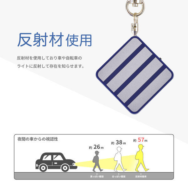 反射抗菌防犯ブザーGE076