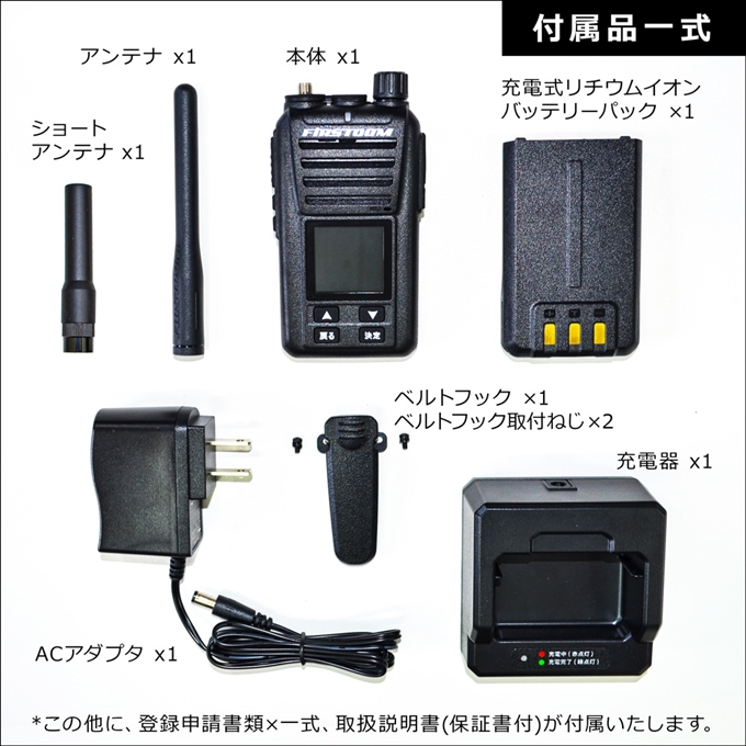 F.R.C. FIRSTCOM 総務省技術基準適合品 免許・資格不要 UHFデジタル 