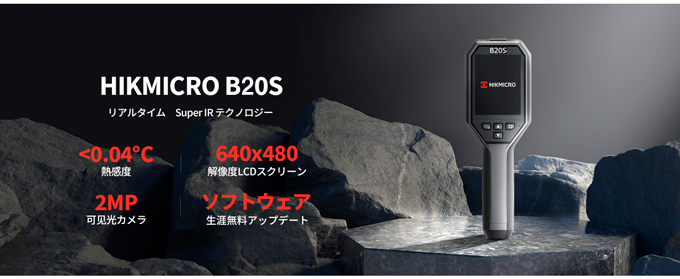 HIKMICRO B20S