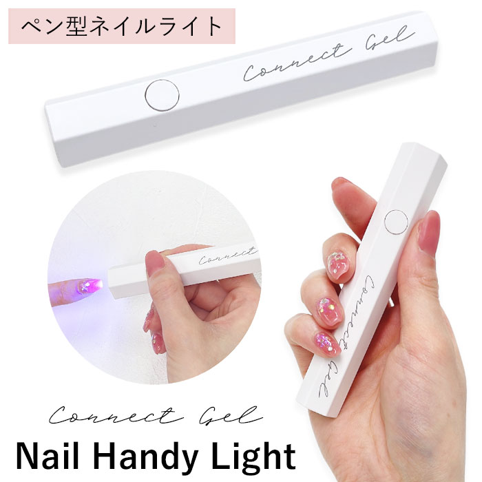 ペン型 ネイルライト 3w コネクトジェル LED / UV 六角形 ペン型ライト ペンタイプ （3ヶ月保証）スリム ミニ コンパクト ハンディーライト｜arknail1