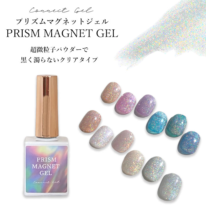 プリズム マグネット ジェル 【ボトルタイプ】7ml 1個 ジェルネイル